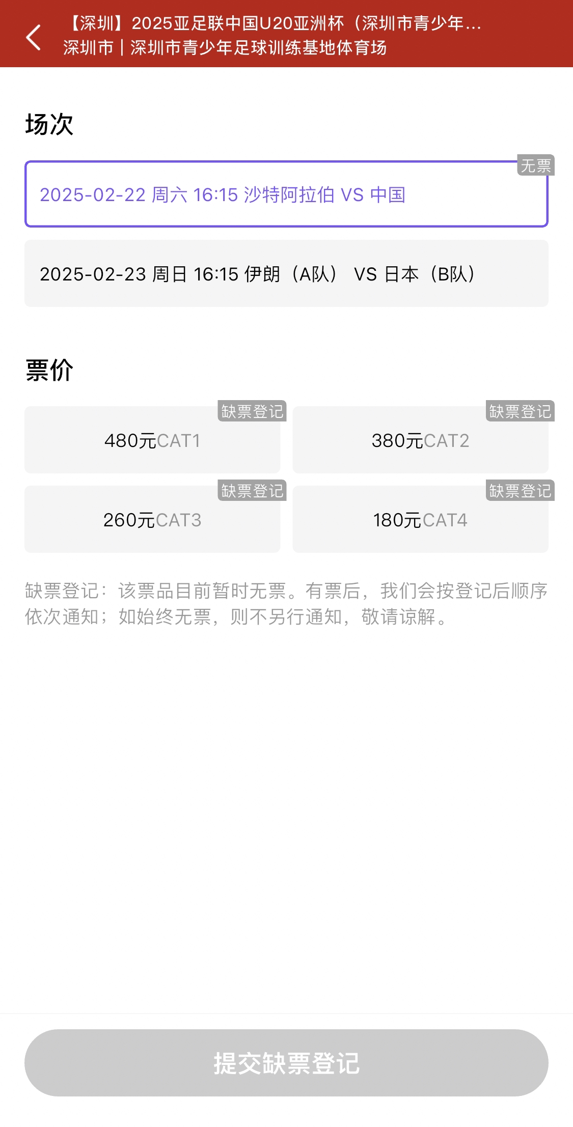 光速售罄！國(guó)青vs沙特球票開(kāi)票后便顯示缺票，本場(chǎng)贏球就進(jìn)世青賽