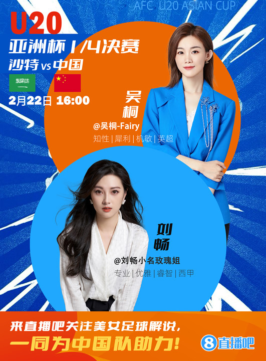 16:00等你！美女解說劉暢&吳桐陪你看國青沖擊世青賽！互動贏獎(jiǎng)品