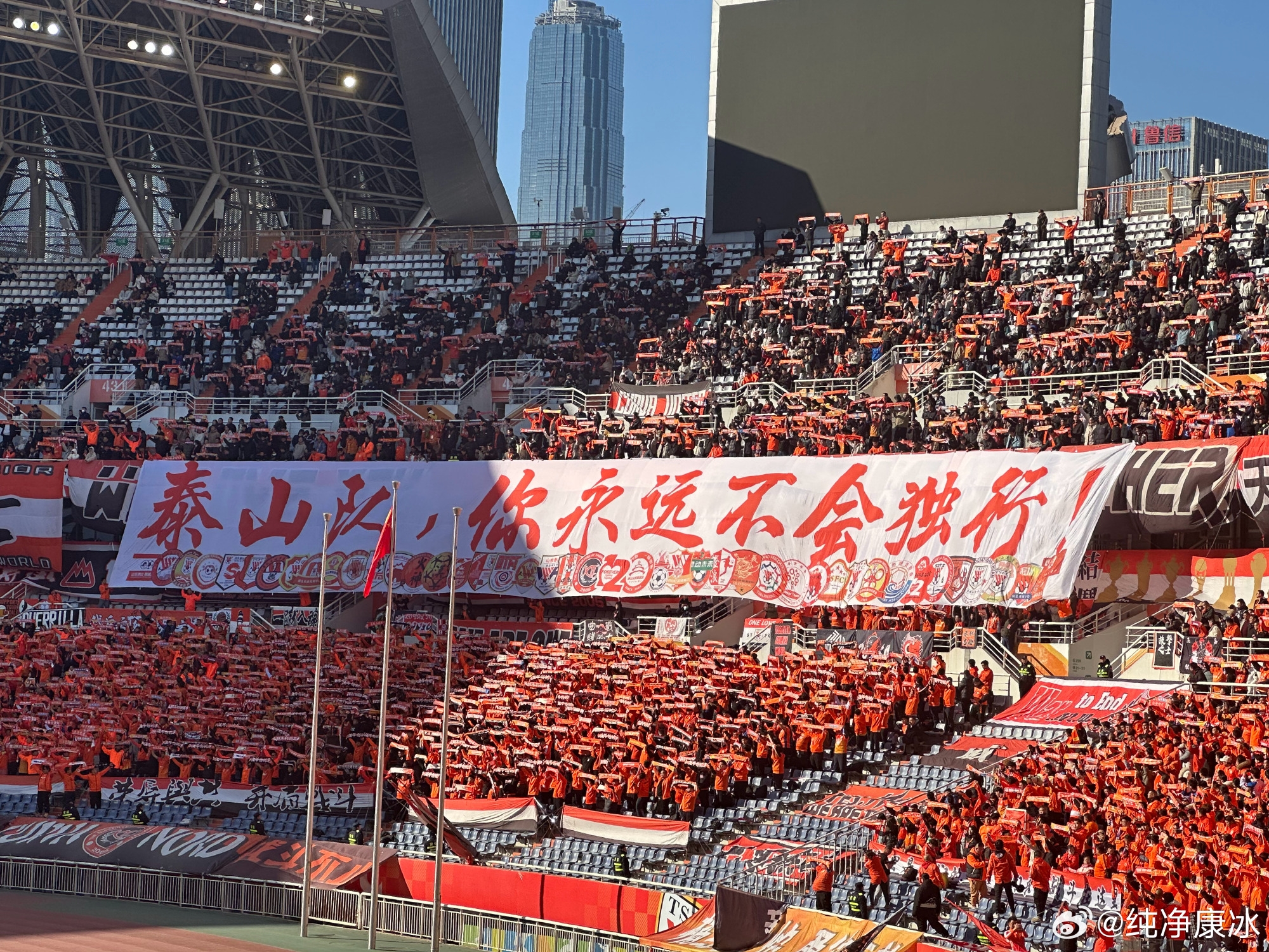 印有42家球迷會(huì)logo，泰山球迷TIFO：泰山隊(duì)，你永遠(yuǎn)不會(huì)獨(dú)行！