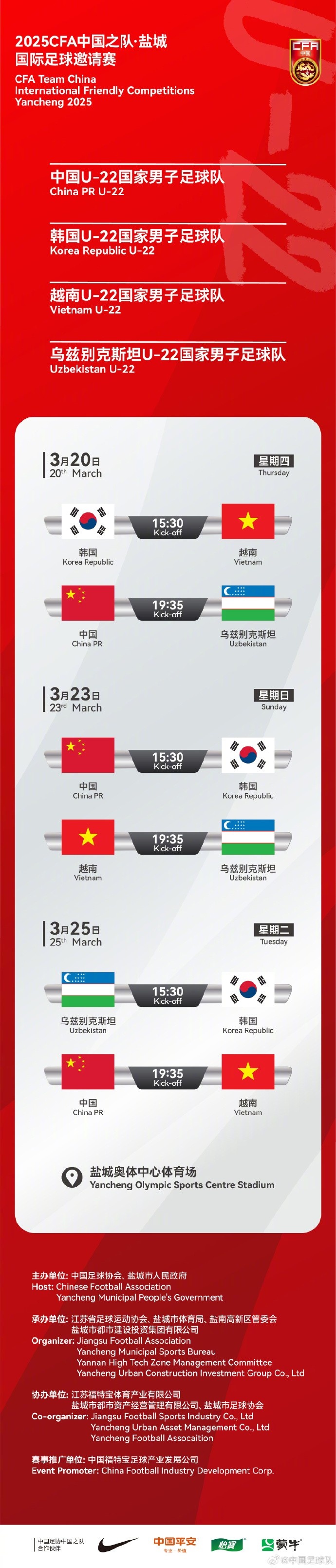 中國U-22國家男子足球隊(duì)2025年第一次亮相，相約鹽城，不見不散！