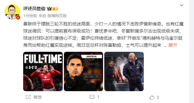 詹俊：穩(wěn)了！利物浦能擊敗曼城紐卡，如同定軍山之戰(zhàn)