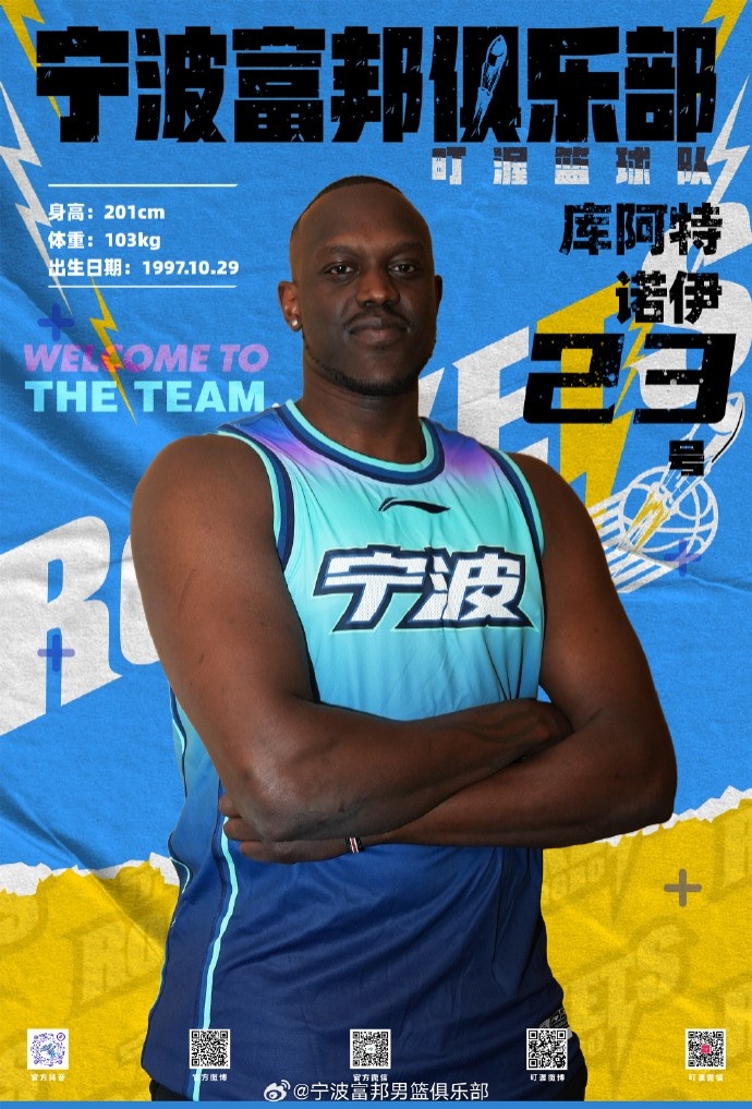 NBL最佳第六人！寧波官方：球隊已和外籍球員庫阿特-諾伊完成簽約