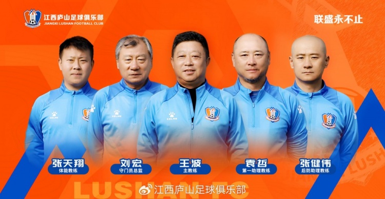 官宣 教練團隊來了！王波出任主教練