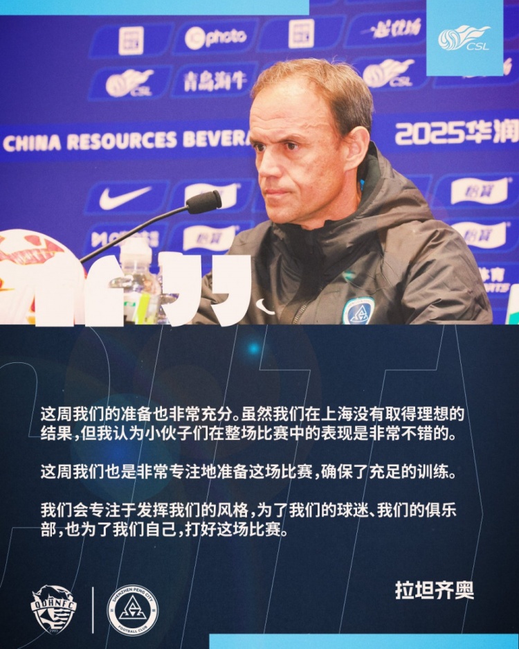 拉坦齊奧：這周我們準備非常充分，會專注于發(fā)揮我們的風格