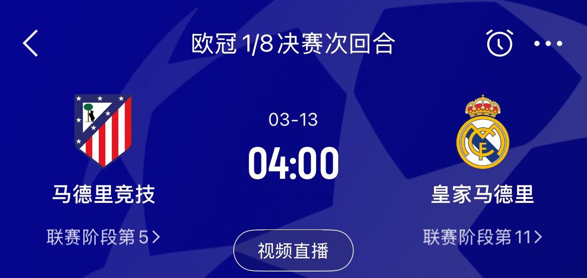 皇馬2-1取勝&貝林厄姆將回歸，馬競次回合主場作戰(zhàn)，你看好誰晉級(jí)