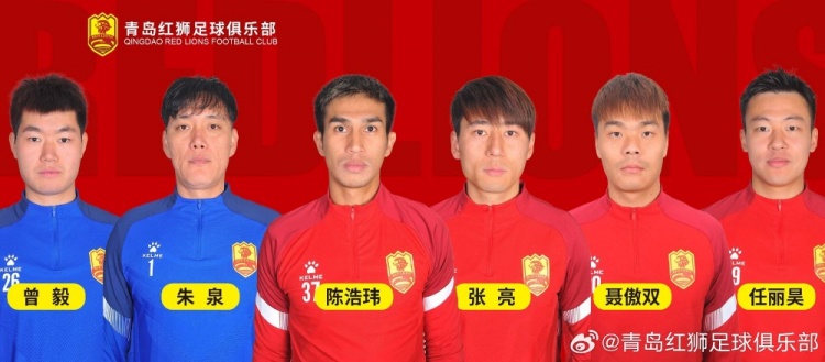 官方：青島紅獅續(xù)約朱泉、陳浩瑋、張亮、聶傲雙、曾毅、任麗昊
