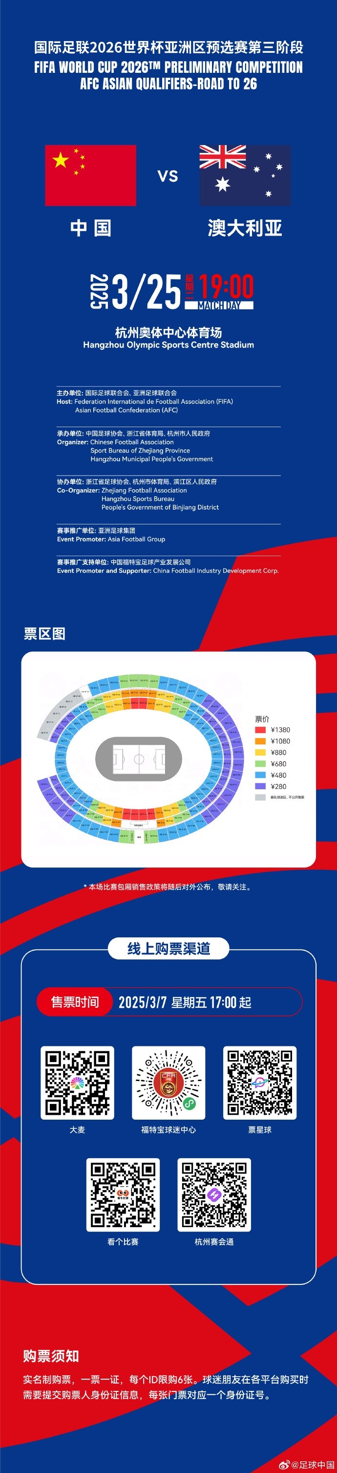 67000張！記者：若國(guó)足vs澳大利亞門票售罄，將創(chuàng)造上座人數(shù)紀(jì)錄