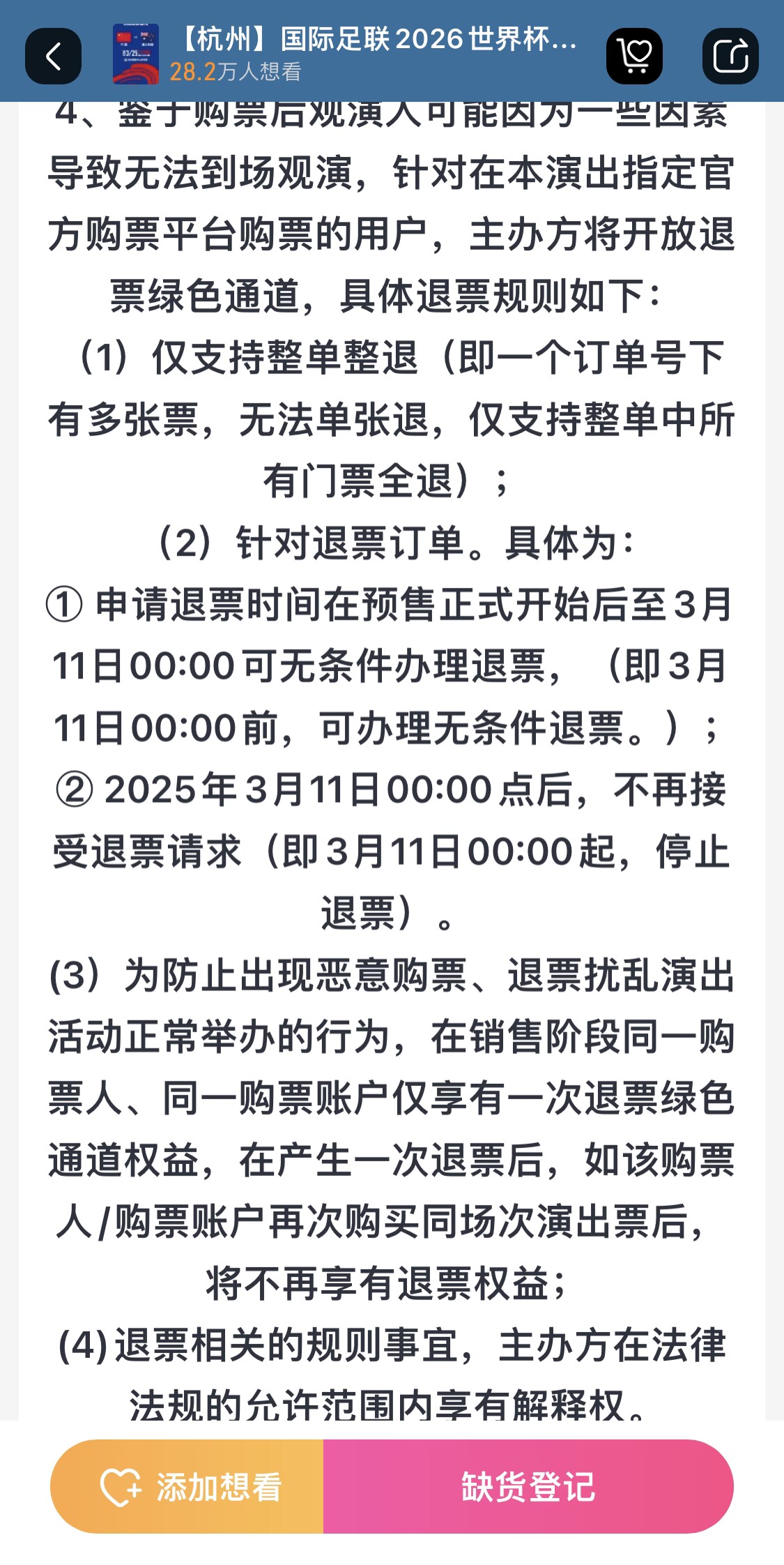 最后的撿漏機會？國足vs澳大利亞球票3月11日0:00停止退票