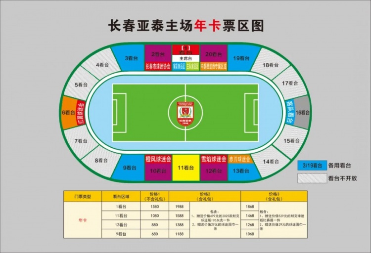 親民！亞泰新賽季票務(wù)方案：年卡最低680元，單場(chǎng)球票最低58元