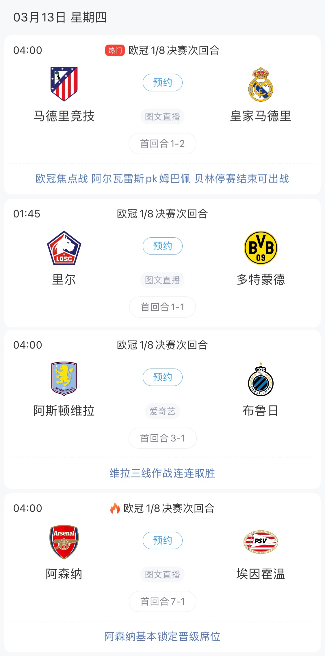 歐冠8強最后4個席位！皇馬戰(zhàn)馬競，首回合迷失的姆巴佩能否爆發(fā)？