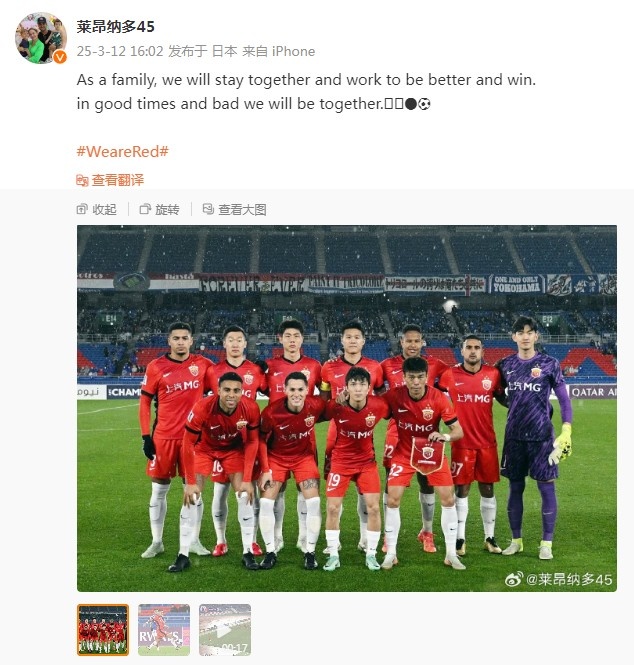 萊昂納多談海港亞冠出局：無(wú)論順境還是逆境，我們都會(huì)在一起