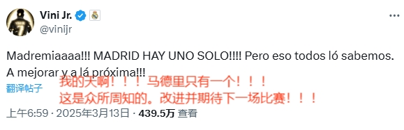 賽后相當活躍！維尼修斯賽后連更4條社媒：慶祝晉級&嘲諷馬競
