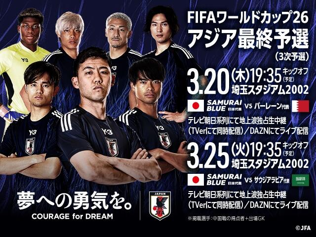 非主辦國第一隊(duì)！日本勝巴林就進(jìn)2026世界杯，將創(chuàng)歷史最快紀(jì)錄！