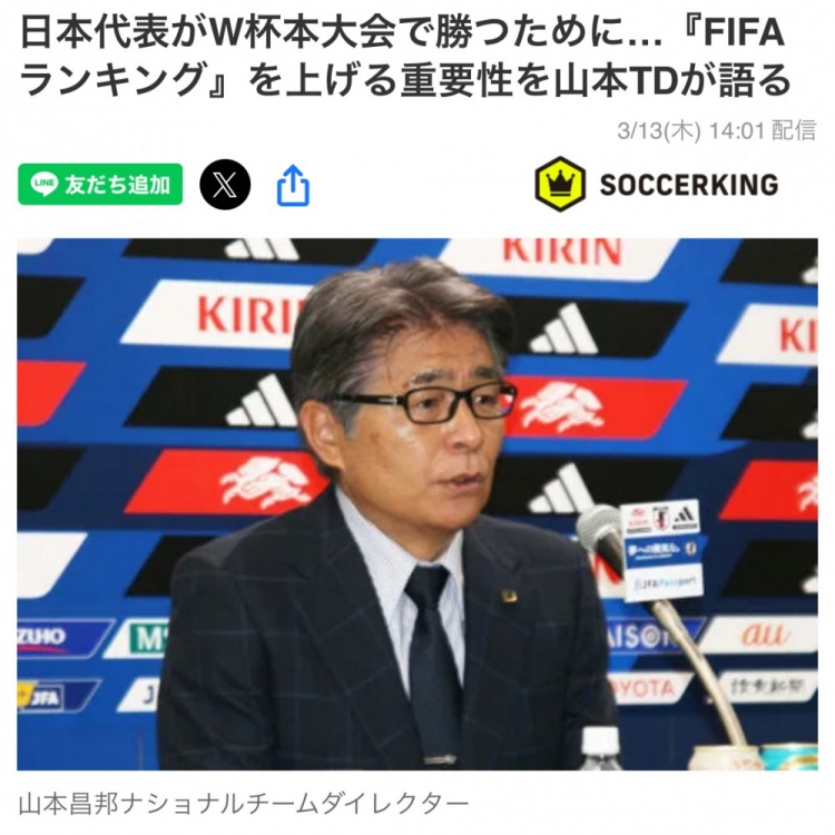 日本國家隊總監(jiān)：要全力提升FIFA世界排名，這事關世界杯抽簽