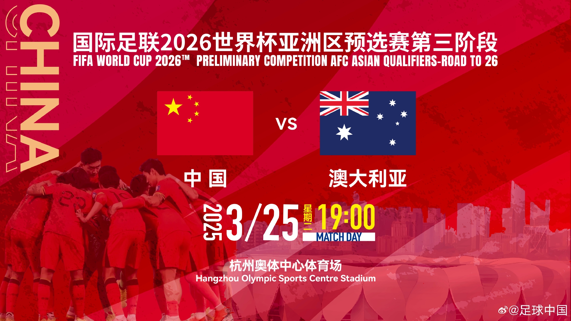 11座&28800元！國足主場vs澳大利亞包廂價格出爐！明天17點(diǎn)開售