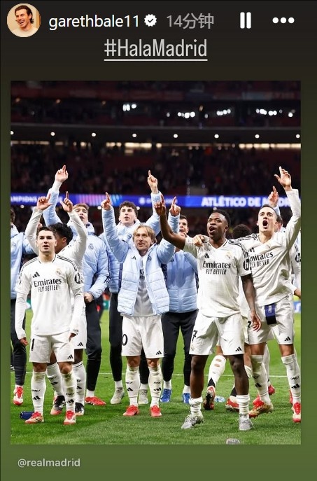 晉級歐冠8強！貝爾社媒曬皇馬慶祝照：Hala Madrid！
