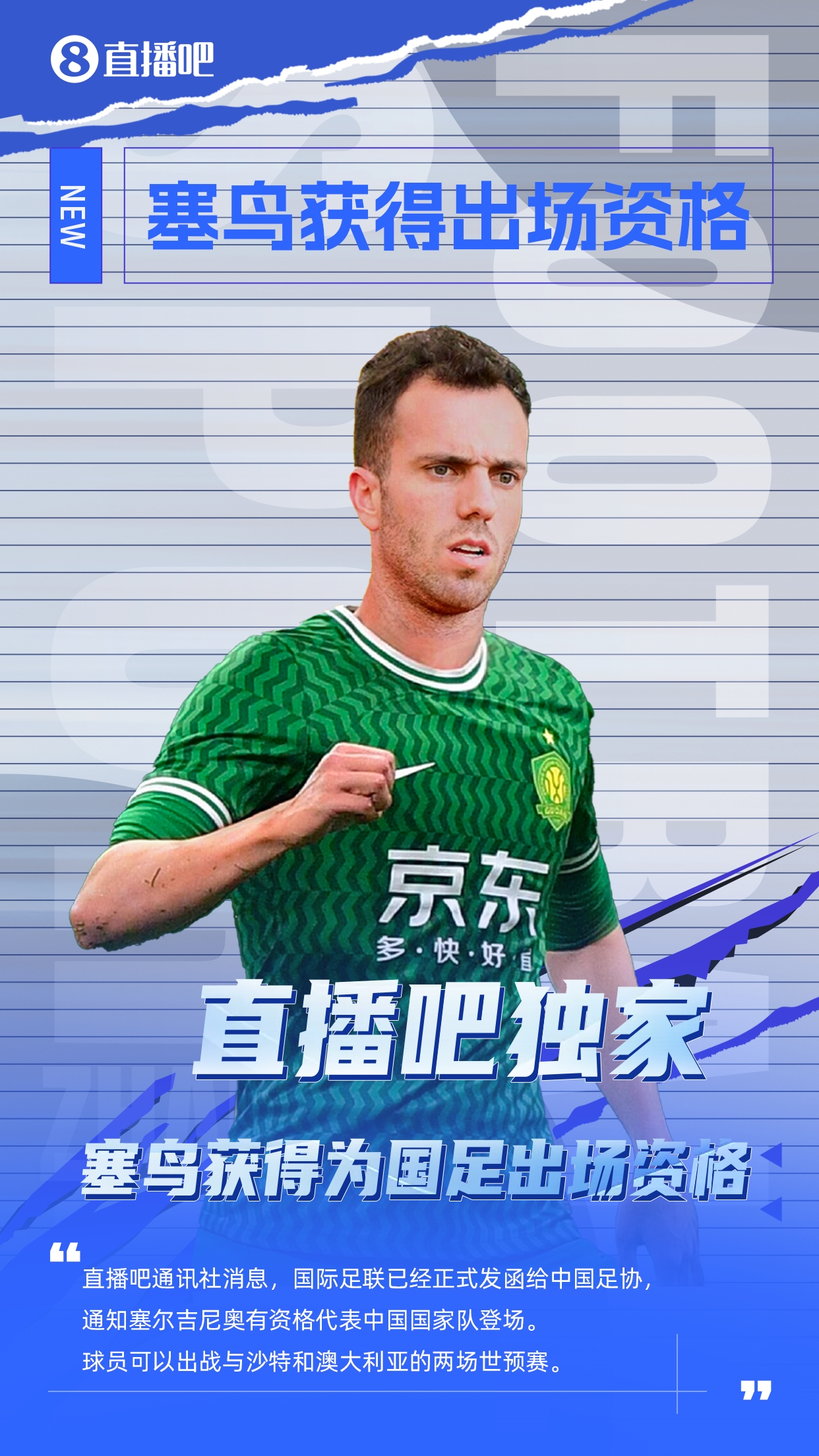 記者：塞爾吉尼奧更合適的應(yīng)該是沙中打30分鐘，中澳打45分鐘