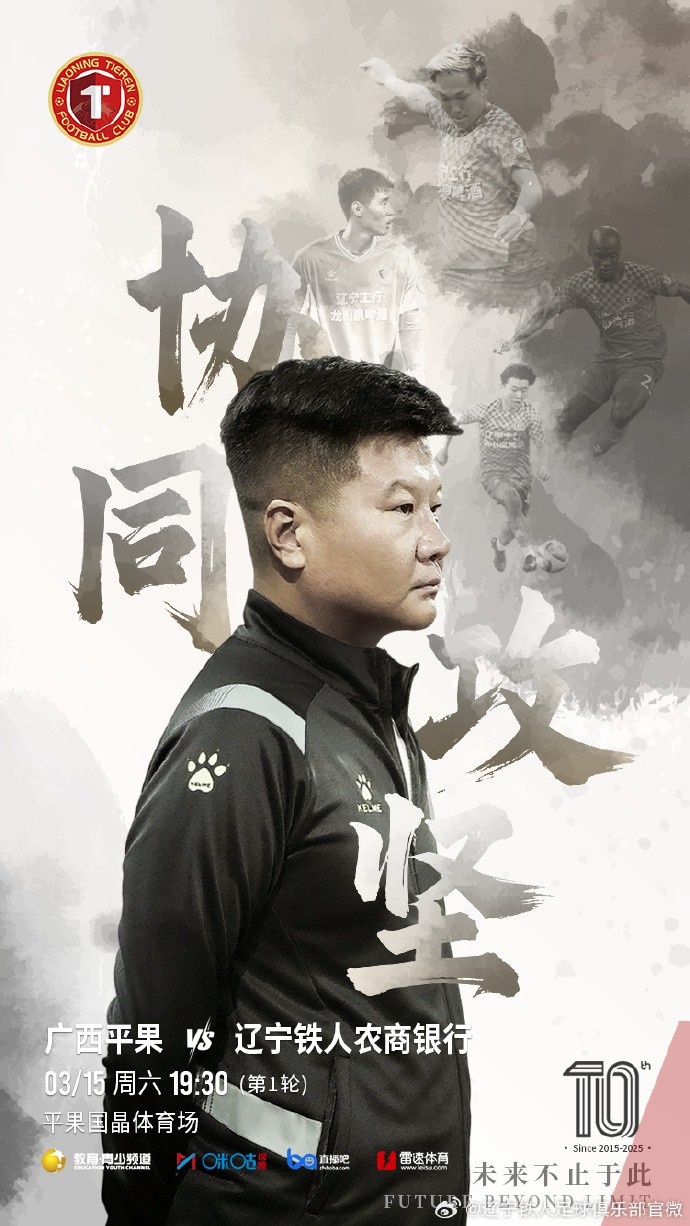 上下一心，協(xié)同攻堅，遼寧鐵人將凝心聚力，邁向新的征程