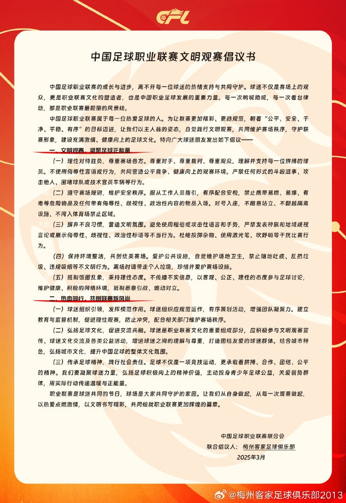 看臺(tái)的溫度，是客家精神的時(shí)代注腳