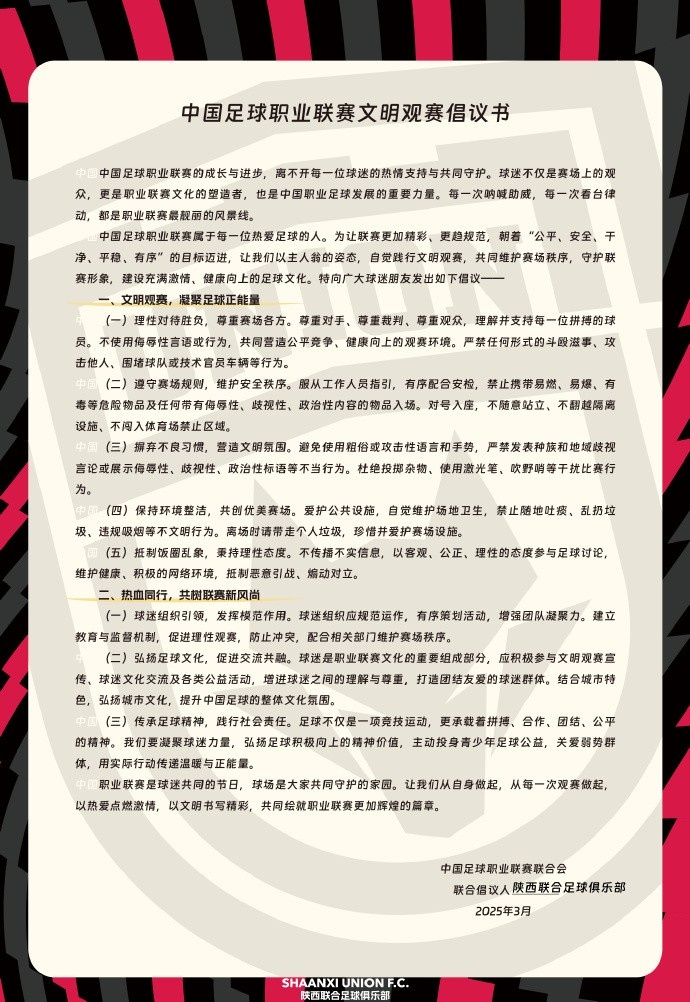 讓我們從自身做起，從每一次觀賽做起，共同打造我的文明賽場(chǎng)