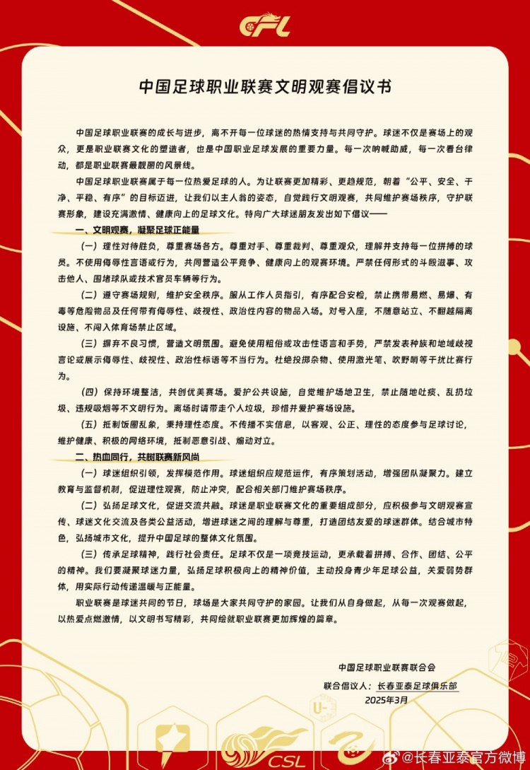 文明觀賽，展現(xiàn)亞泰球迷新風(fēng)采，共筑“南嶺”風(fēng)景線