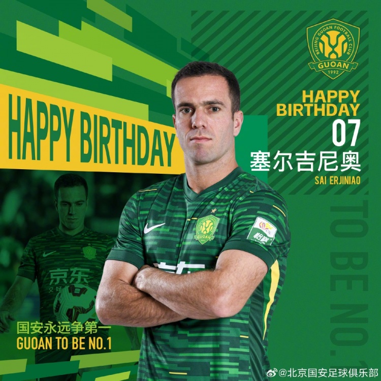 生日快樂！歸化國腳塞爾吉尼奧今天迎來30歲生日