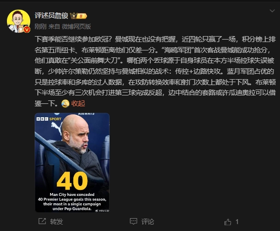 詹?。郝菦]把握下賽季能否參加歐冠，布萊頓至少有3次反超機(jī)會