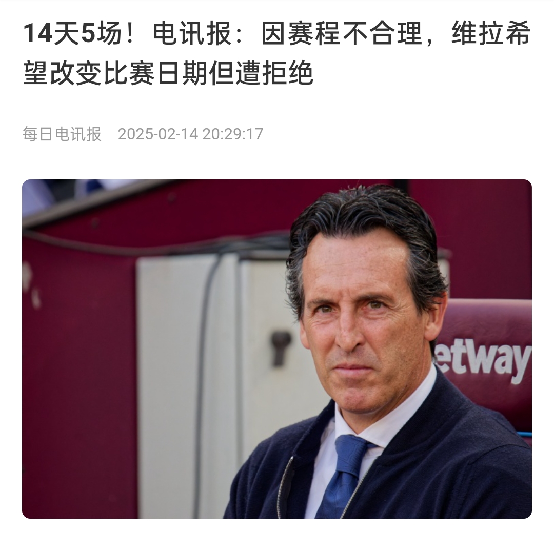 并非只有皇馬，天下苦賽程久矣！各大聯(lián)賽球員主帥近年紛紛抱怨