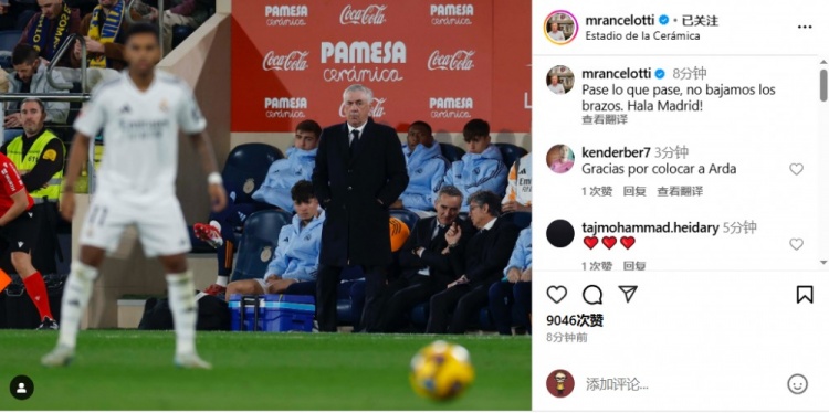 安帥社媒鼓勵皇馬：無論發(fā)生什么我們都不會放棄，Hala Madrid！