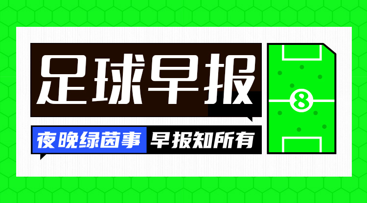 早報(bào)：國足vs沙特，明日凌晨打響！