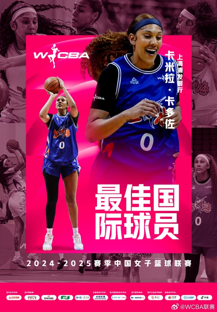 場(chǎng)均20.8分10.2板！上海女籃外援卡多佐當(dāng)選本賽季最佳國(guó)際球員