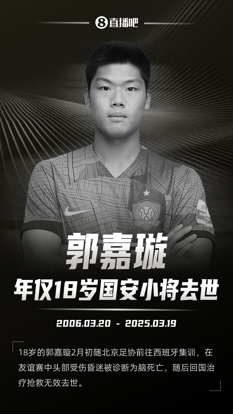 羅馬諾發(fā)文悼念郭嘉璇：郭嘉璇在19歲生日前去世，安息吧