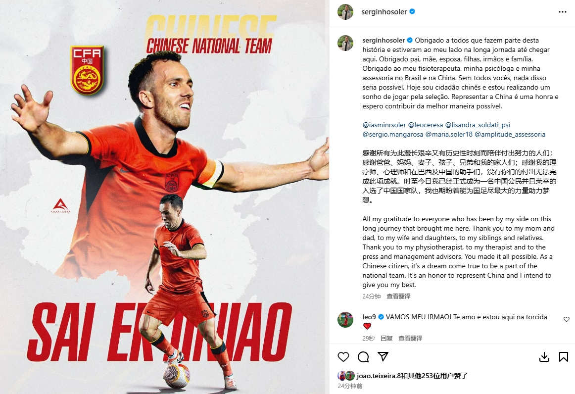 塞鳥三語發(fā)文：我非常榮幸入選中國隊，想為國足圓夢盡最大的努力