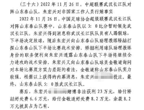 網(wǎng)傳判決書：泰山5-0武漢長江，半場3-0時矯喆金敬道稱會全力進(jìn)攻