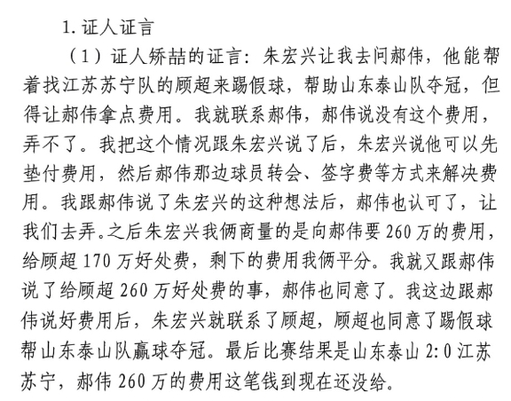 網(wǎng)傳矯喆證言：跟郝偉說給顧超260萬，郝偉這筆錢到現(xiàn)在還沒給