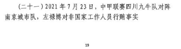 網(wǎng)傳判決書：21年九牛vs南京、22年九牛vs昆山存在假球