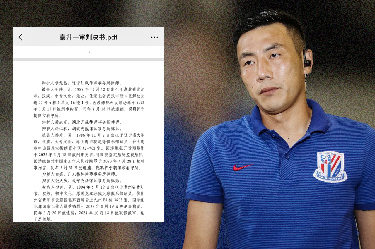 網(wǎng)傳判決書假球匯總：涉及至少16場比賽，金敬道、孫世林等35人