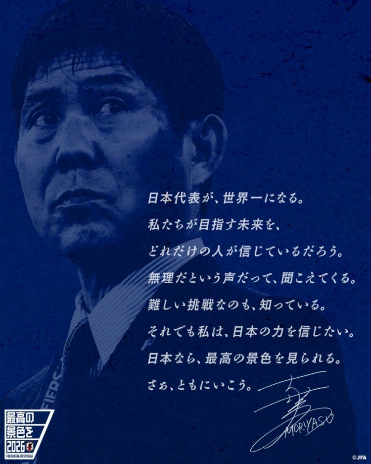 志存高遠(yuǎn)！森保一談“最美麗的景色”：相信日本隊(duì)能成為世界第一