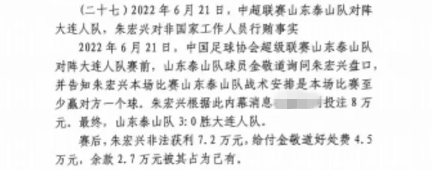 網(wǎng)傳判決書：泰山3-0大連人，賽前金敬道告知戰(zhàn)術(shù)是至少贏對方1球