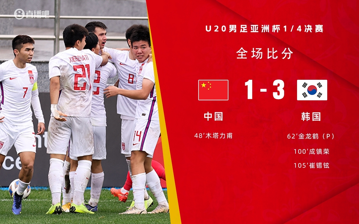 復(fù)仇！U22國足絕殺復(fù)仇韓國，2年前U20亞洲杯加時憾負無緣世青賽