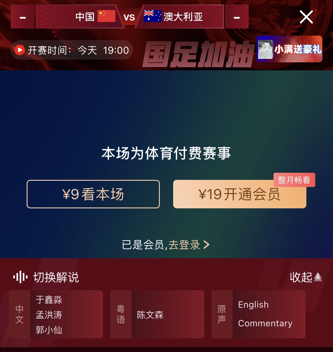 依舊付費！轉(zhuǎn)播方顯示，國足今晚戰(zhàn)澳大利亞單場9元觀看