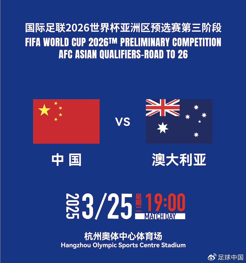 拼就行了！國足vs澳大利亞賠率：勝6.25，平4.33，負(fù)1.48