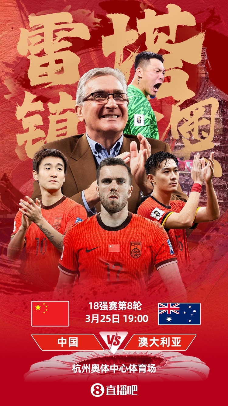 世預(yù)賽-中澳之戰(zhàn)首發(fā)：韓鵬飛、楊澤翔先發(fā)，塞鳥、王鈺棟替補(bǔ)