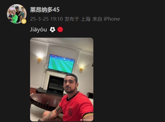 萊昂納多身穿國足球衣，在社媒打拼音為國足助威：Jiāyóu