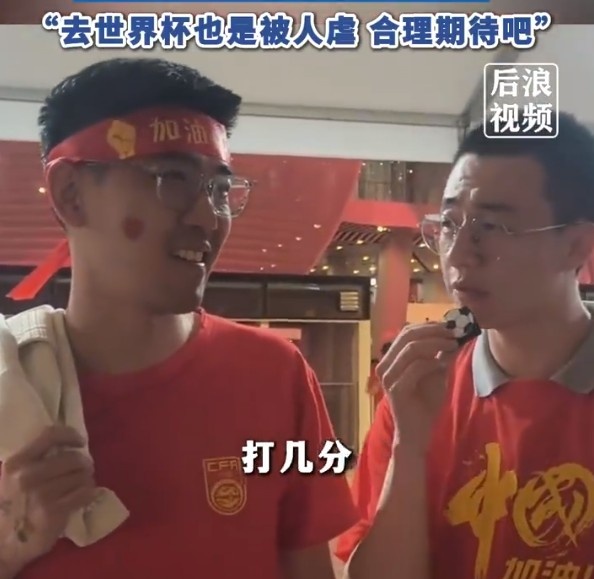 球迷給國(guó)足打7分：合理期待盡力就好了，去世界杯也是被人虐