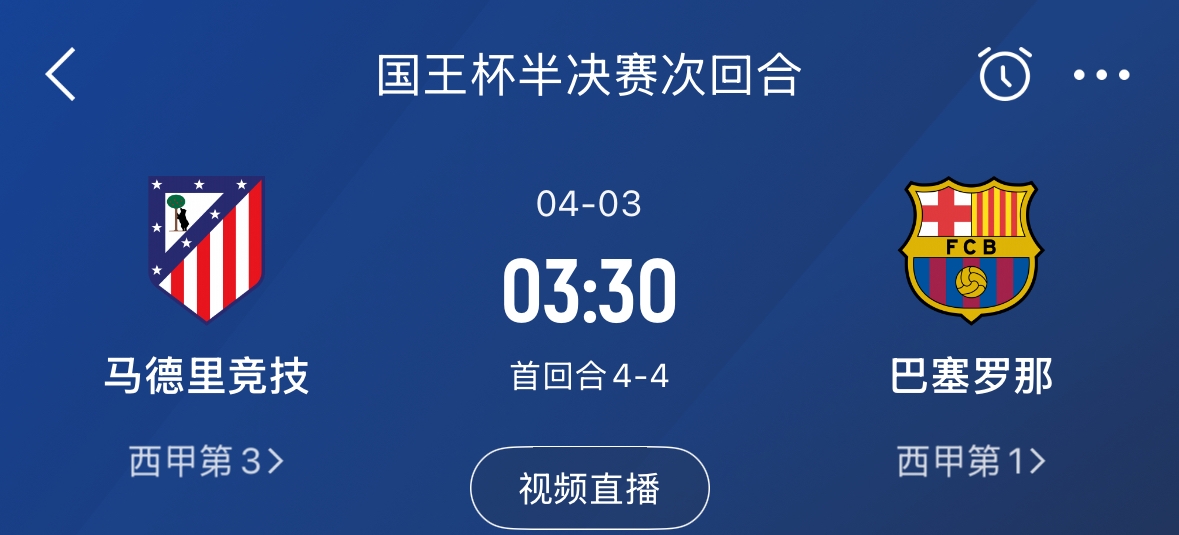 下周又相遇！國(guó)王杯第二回合巴薩vs馬競(jìng)，馬競(jìng)隊(duì)內(nèi)5名阿根廷國(guó)腳