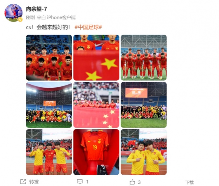 隨U22國(guó)足奪得鹽城四國(guó)賽冠軍，向余望更新社媒：會(huì)越來(lái)越好的