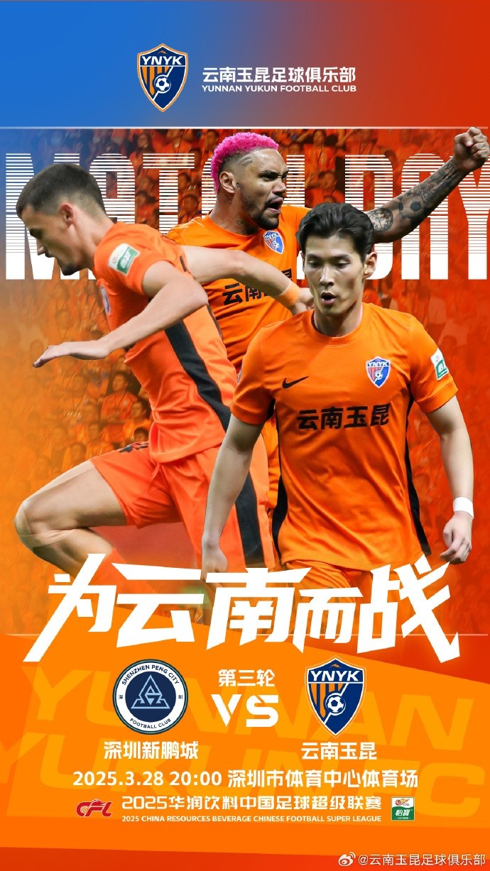 隊(duì)史首個(gè)中超客場(chǎng)比賽，挑戰(zhàn)深圳新鵬城 ，全力出擊