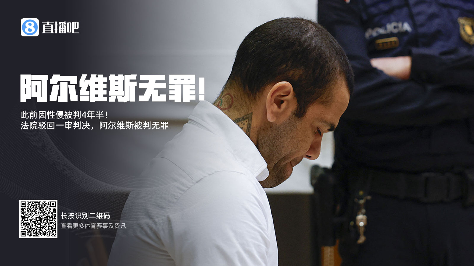 此前被判4年半！阿爾維斯上訴成功無罪釋放 加泰高院駁回一審判決
