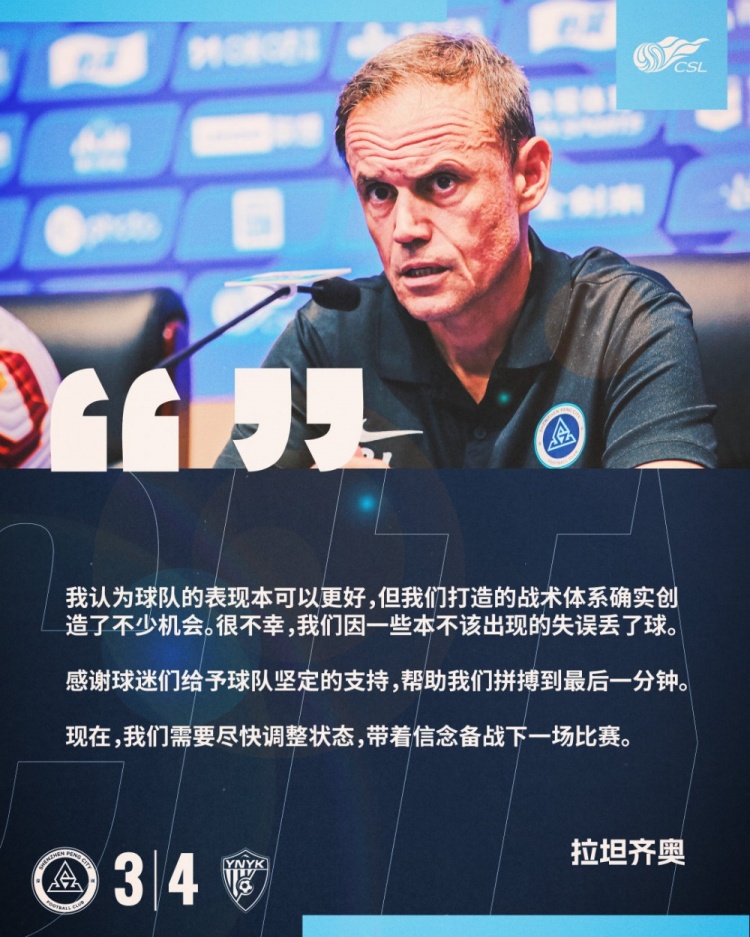 拉坦齊奧：我認(rèn)為球隊的表現(xiàn)本可以更好，我們需要盡快調(diào)整狀態(tài)
